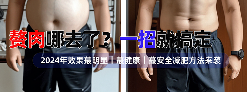 健康减肥