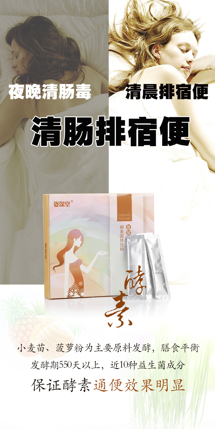 姿深堂酵素